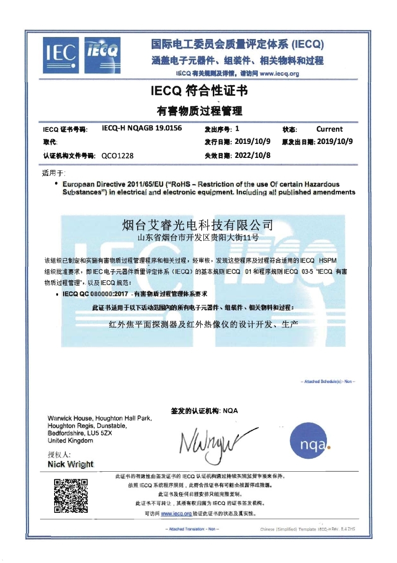 QC080000 Certificate of Conformity-1