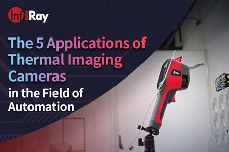 オートメーションの分野におけるサーマルイメージングカメラの5つの応用