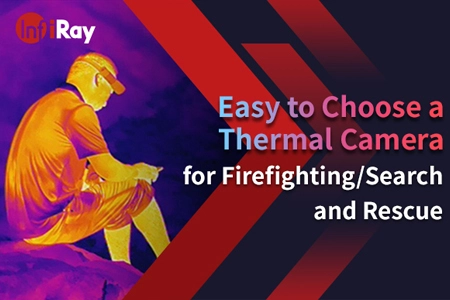消防/検索と救助のための熱カメラを選択するのは簡単